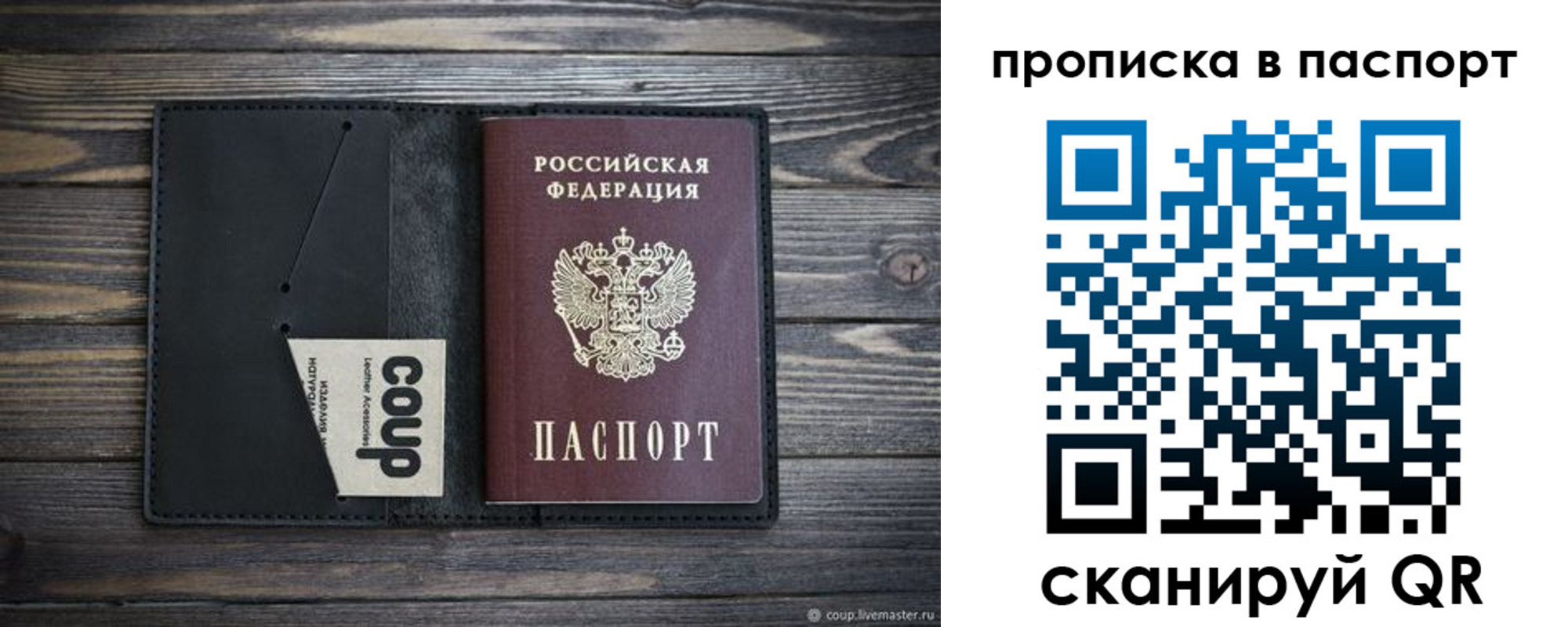 купить прописку в Химках
