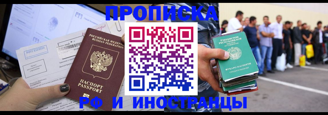 прописка законно в Химках