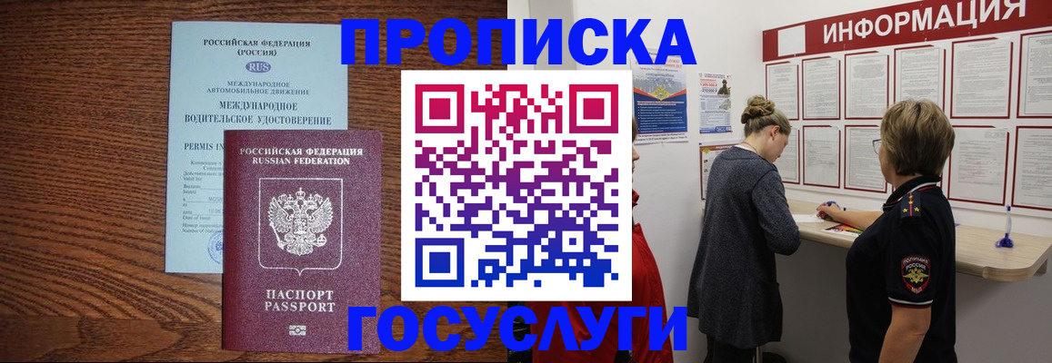 временная регистрация гарантия в Химках