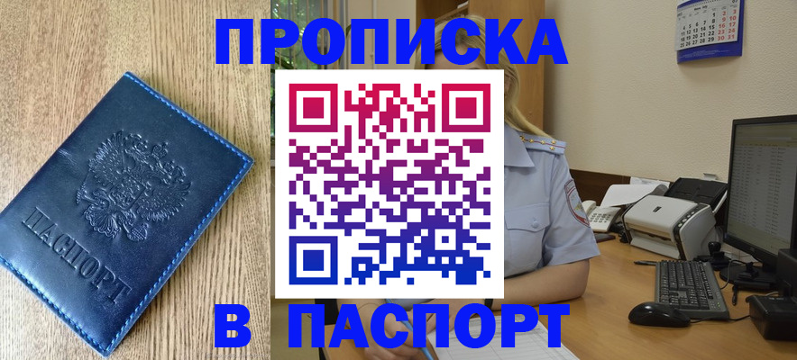 временная регистрация в Химках