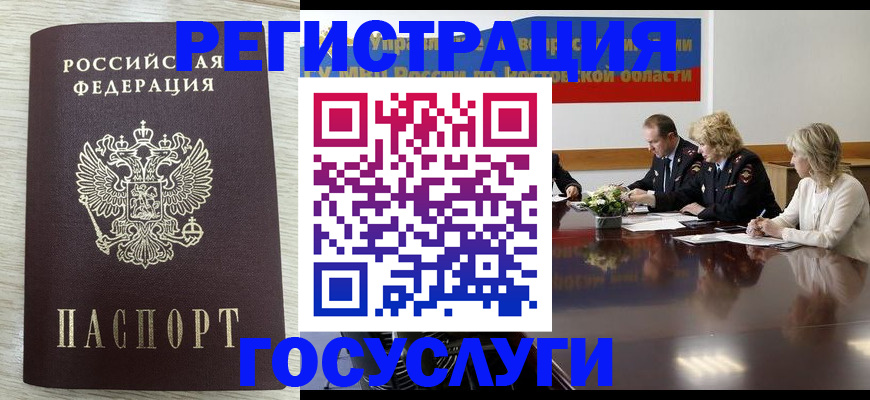 временная регистрация в Химках