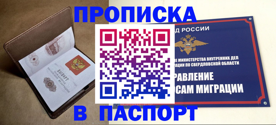 где прописаться в Химках