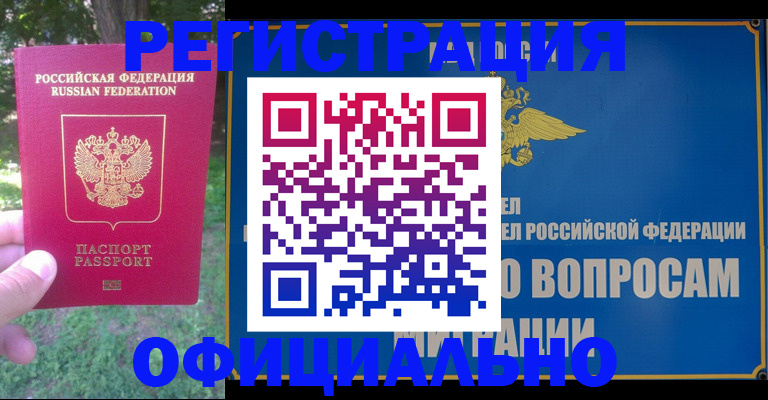 прописка от собственника в Химках