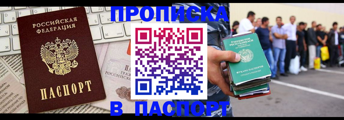 прописка в квартире в Химках