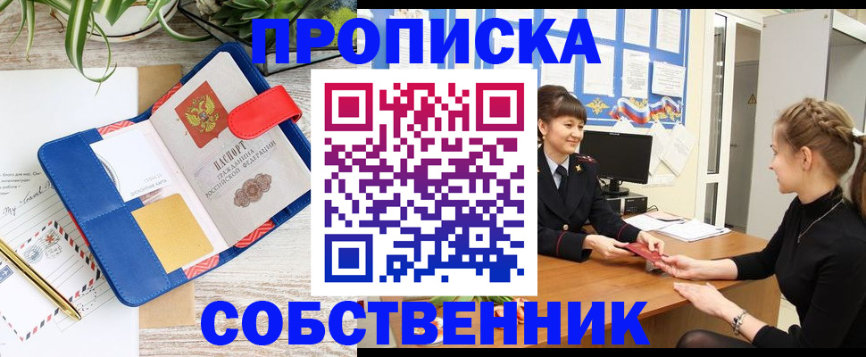 прописка ребенка в Химках
