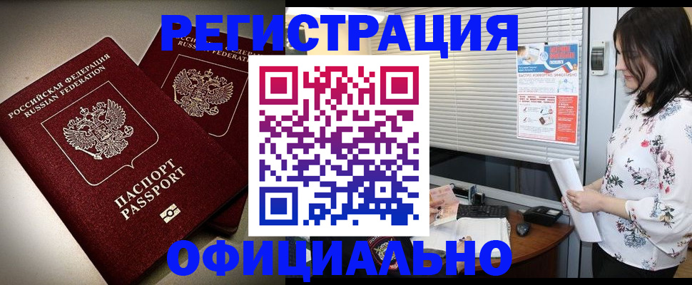 прописка для военкомата в Химках